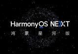 Huawei представила свою операционную систему HarmonyOS NEXT